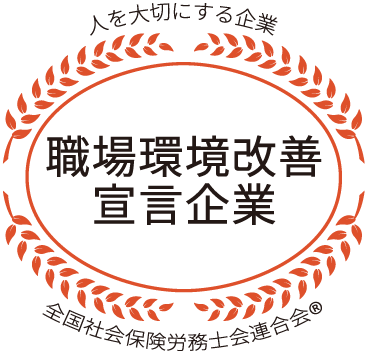 社労士診断認証マーク