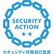 セキュリティアクション二つ星